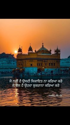 Gurbani Quotes In Punjabi, Quotes In Punjabi, Sardar Fashion, Ancient Indian History, Religious Quotes Inspirational, Sinchan Cartoon, Punjabi Love Quotes