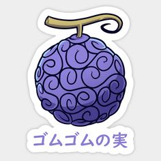 a sticker with an image of a blueberry on it's side and japanese writing