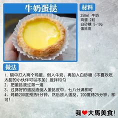 an advertisement with some type of pastry in it's display case, and the caption is written in chinese