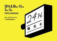 an advertisement for tokyo's 24 hour clock in black and white on a yellow background