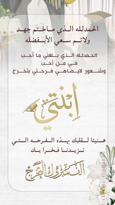 an arabic greeting card with flowers and calligraphy