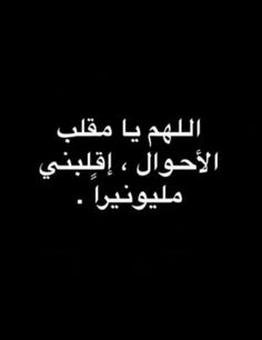 an arabic text on a black background with white writing in the middle and bottom corner