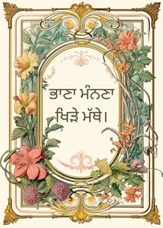 an ornate frame with flowers on it