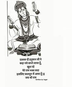 an image of the hindu god sitting on a book with words in english and chinese