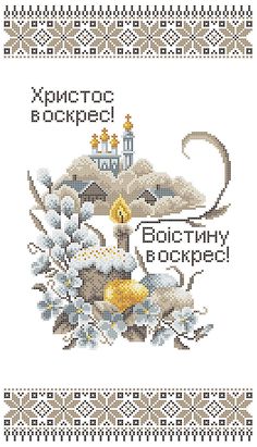 a cross stitch pattern with the words russian and an image of a clock tower in the background