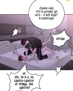 a comic strip with an image of two people on a bed, one is kissing the other