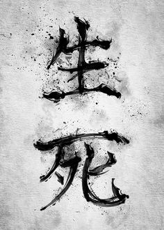 Small Japanese Tattoo, Chinese Lettering, Nick Jackson, Kanji Art, Wörter Tattoos, Guerriero Samurai, Kanji Tattoo, Chinese Symbol Tattoos, Tipografi 3d