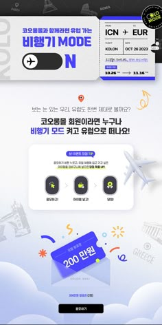 an advertisement for the korean airline company