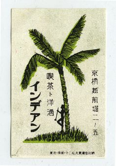 Matchbox Aesthetic, Vintage Matches, Hawaii Design, Matchbox Covers, Japanese Writing, Matchbox Label, Matchbook Art, Matchbox Art, Japanese Illustration