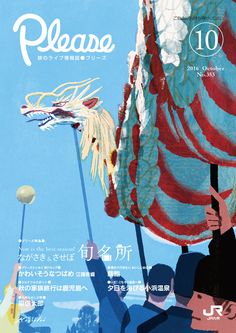 the cover of please magazine with an image of a dragon holding a flag