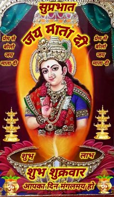 Goddess Lakshmi Quotes, Lakshmi Quotes, Happy Dewali, Mata Lakshmi, शुभ शुक्रवार, Wishes Board, Sunday To Saturday, Good Night Hindi, Good Morning Love Gif