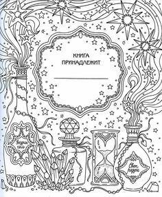 a coloring book with an ornate frame on the front and back cover, surrounded by other decorative items