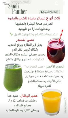 Beauty Drinks, Healthy Food Menu, Healthy Drinks Smoothies, Healthy Food Dishes, Healthy Food Motivation, Healthy Lifestyle Food