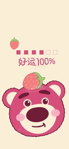 a bear with a strawberry on its head and the words 100 % written in chinese