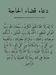 an arabic text written in two languages on a green background with black and white writing