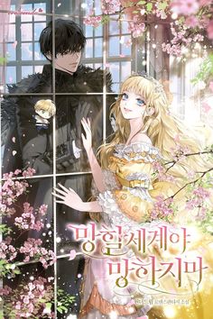 an anime poster with two people standing next to each other in front of a window