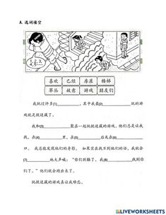 a worksheet with chinese writing and pictures