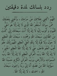 an arabic text written in two languages on a green background with black and white writing