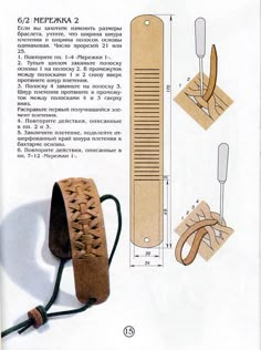 an instruction manual showing how to make a leather strap