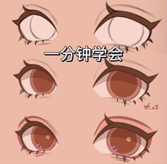 an anime character's eyes with different expressions