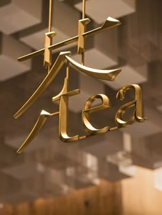 a sign that says tea hanging from the ceiling