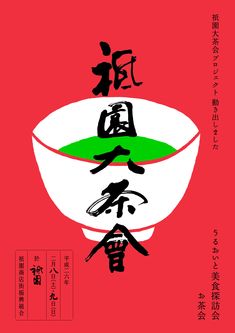 Gurafiku Graphic Design Vintage, Gion Kyoto, History Of Graphic Design, Physical Graffiti, Visual Research, Mises En Page Design Graphique, Art Trippy