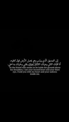 an arabic text on a black background with white writing in the middle and bottom corner