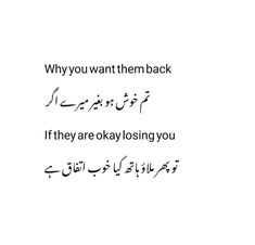 an arabic text that reads, why you want them back if they are okay losing you