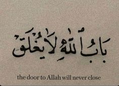 the door to allaah will never close written in arabic on a white background with black writing