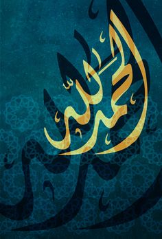 an arabic calligraphy in gold and blue on a teal background with intricate designs