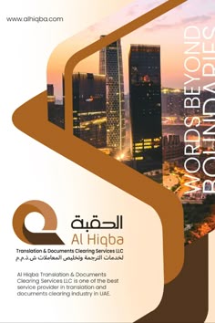 a brochure with an image of skyscrapers in the background