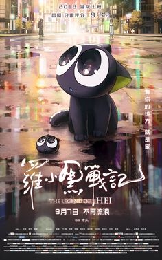 an advertisement for the upcoming movie, with a cartoon character sitting in front of it