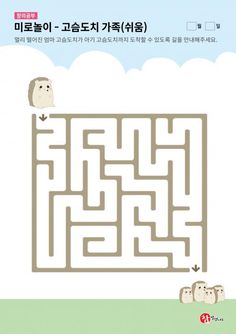 a maze game with an animal and sheep in the middle, which is written in korean