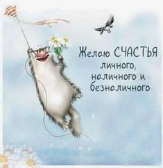 a cat flying through the air with a kite in it's mouth and flowers on its tail