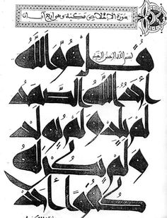 arabic calligraphy in the style of an old manuscript