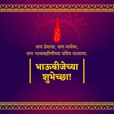 Laxmipoojan Wishes Marathi, दिवाळीच्या हार्दिक शुभेच्छा मराठी, दिवाळीच्या हार्दिक शुभेच्छा, Bhaubij Wishes In Marathi, Bhaubij Wishes, Lakshmi Pujan Diwali Wishes, Bhaidooj Wishes, Diwali Padwa