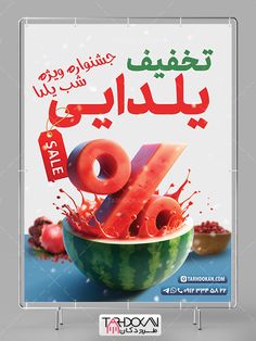 an advertisement for the sale of watermelon and other fruits in arabic, on display