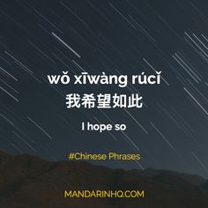 an image with the words, i hope so written in english and chinese on it