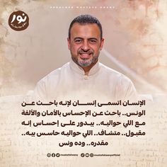 an image of a man with a quote in arabic on the front cover of a magazine