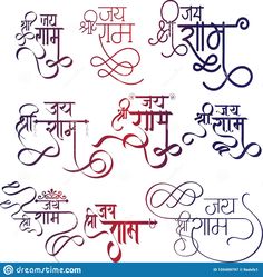 Jai Shree Ram Hindi Calligraphy, Shree Ram Calligraphy, Jay Shree Ram Tattoo, Ram Calligraphy, Jai Shree Ram Logo, Jai Shree Ram Tattoo, Mantra Calligraphy, Buddhist Chants