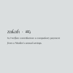 the words zakah are written in black and white on a light gray background