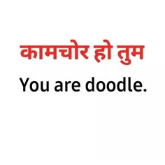 an advertisement with the words you are doodle written in red on a white background