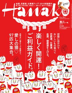 an advertisement for a japanese restaurant with cats and dogs in red, white and black colors