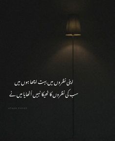 #poetry #sadpoetry #shayri #urdu #urduadab #urdupoetry #urdushayri #shayari Soulful Poetry, Urdu Shayari Love, Urdu Funny Poetry, Best Friend Thoughts, Words That Describe Feelings, Aesthetic Poetry, Best Quran Quotes, Urdu Shayri, Urdu Love Words