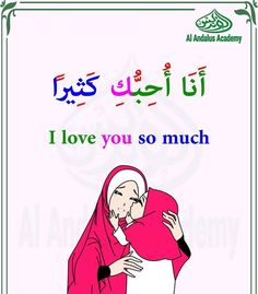 an arabic poster with the words i love you so much