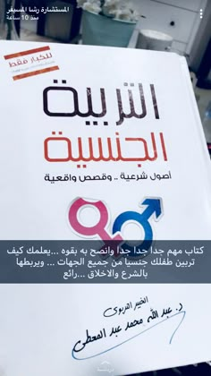 an arabic book with writing on it