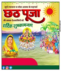 Chhath Puja Poster, Chhath Puja Image Background, Chhath Puja Background For Editing, छठ पूजा Background, Plp File Download, करवा चौथ, Happy Chhath Puja, Festival Banner, Diwali Poster