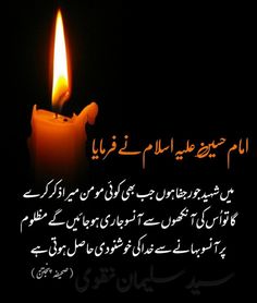 a lit candle in the dark with arabic writing on it and an image of a burning candle