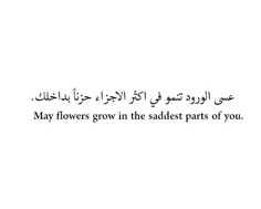 an arabic quote with the words may flowers grow in the sadest parts of you