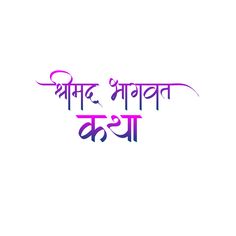 the words are written in purple and pink on a white background with an orange border